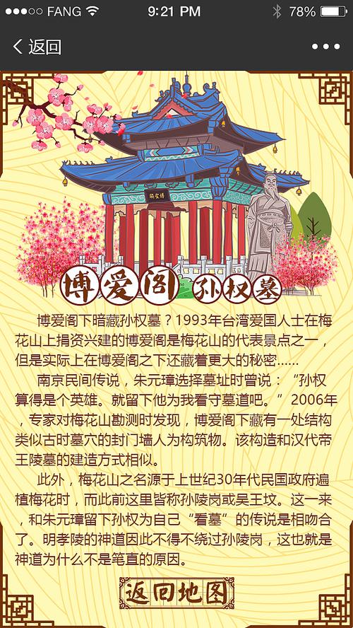 南京中山陵梅花山手绘地图 h5|网页|移动端网页|会发芽丶冬菇酱